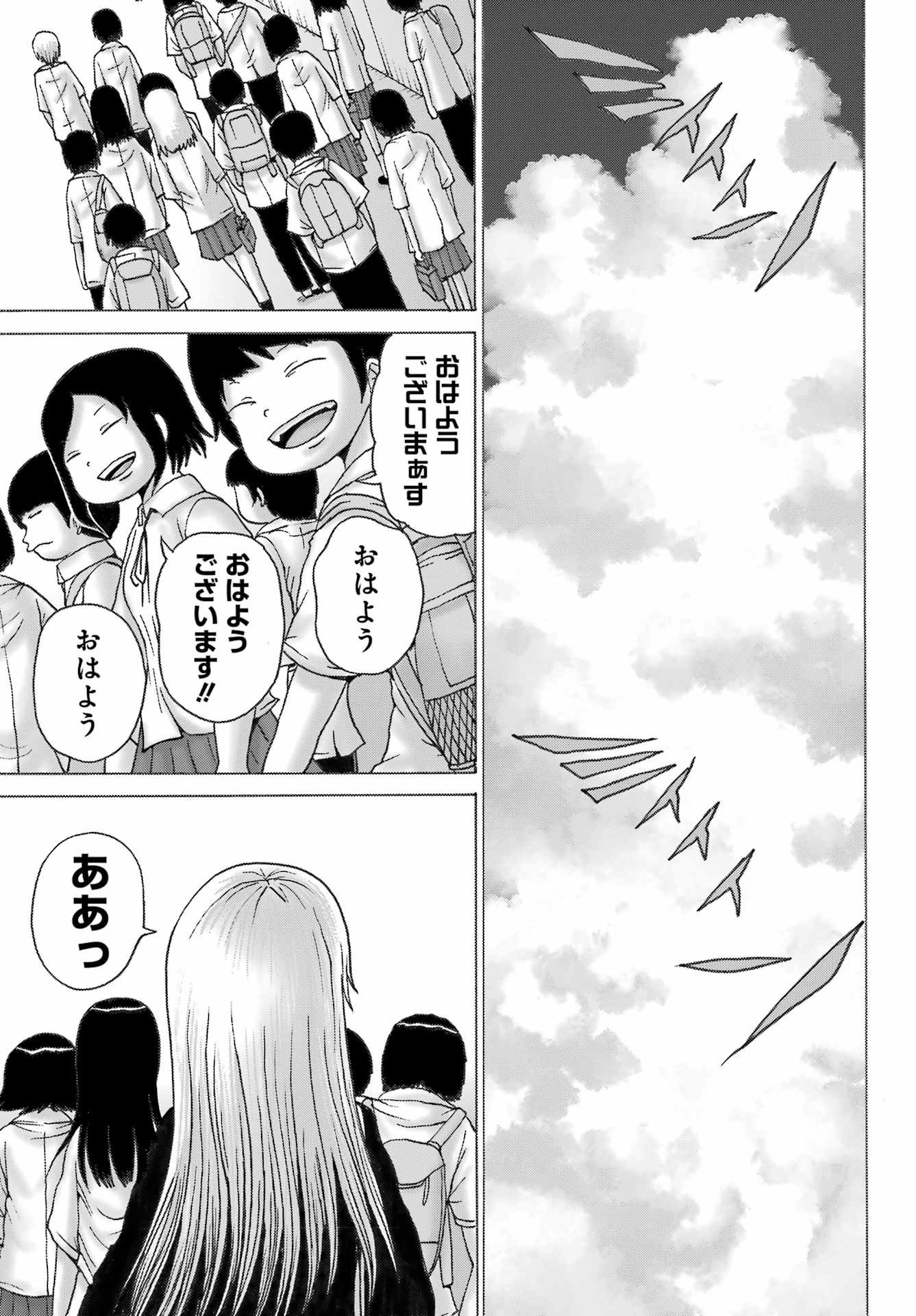 High Score Girl DASH - Chapter 39 - Page 9