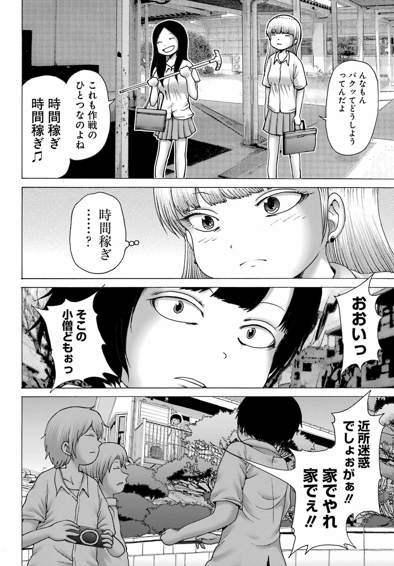 High Score Girl DASH - Chapter 41 - Page 14