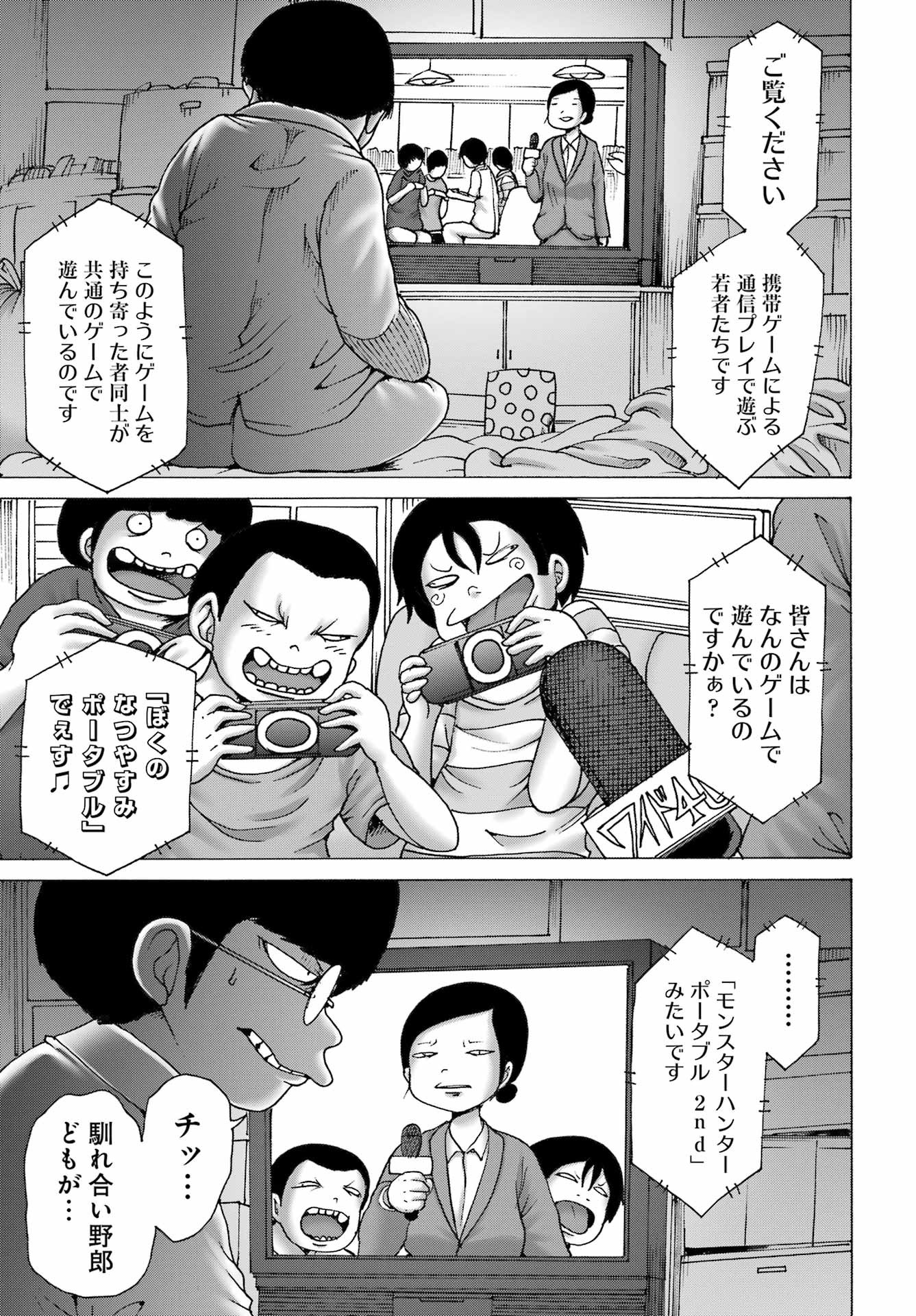 High Score Girl DASH - Chapter 41 - Page 5