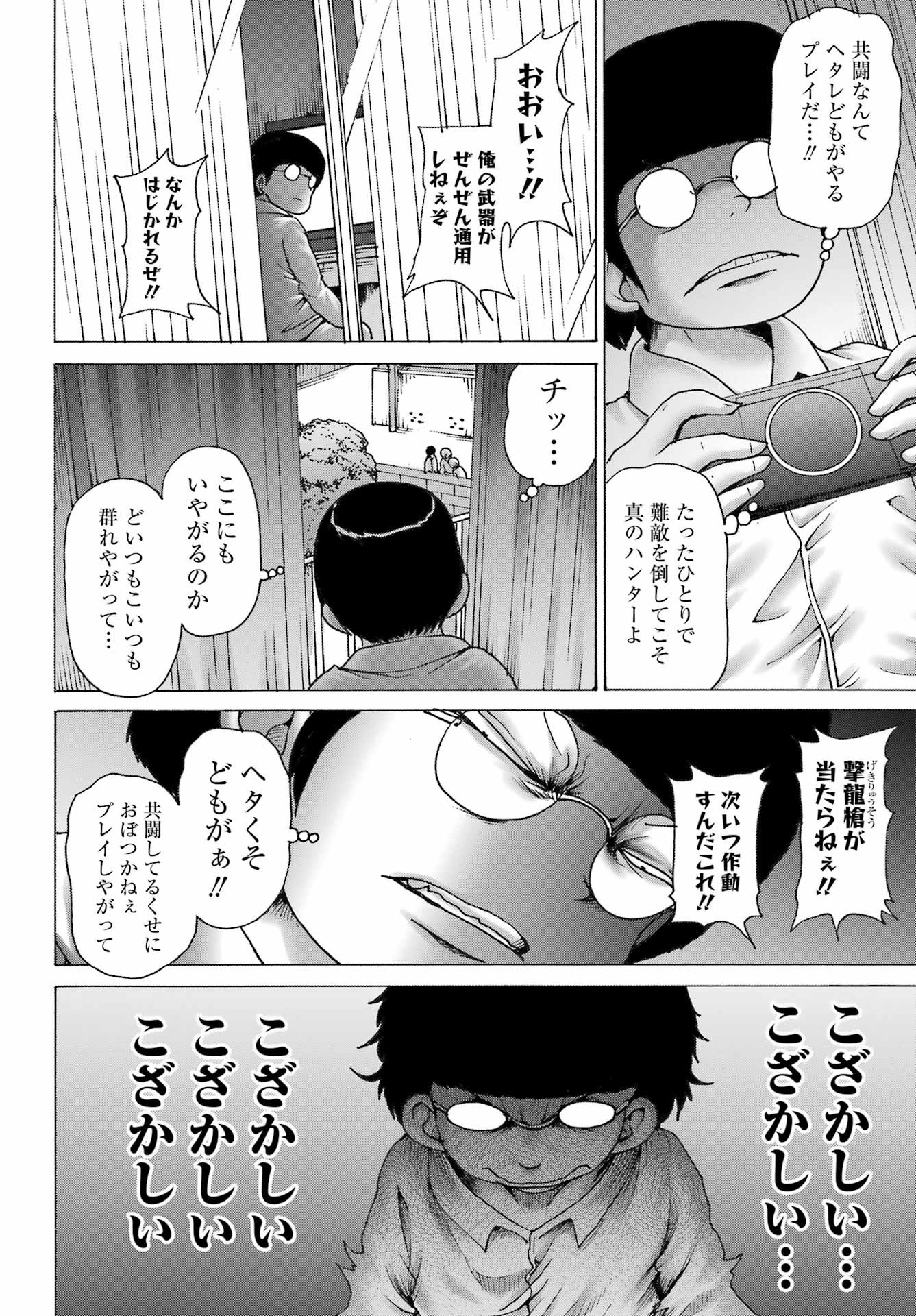 High Score Girl DASH - Chapter 41 - Page 6