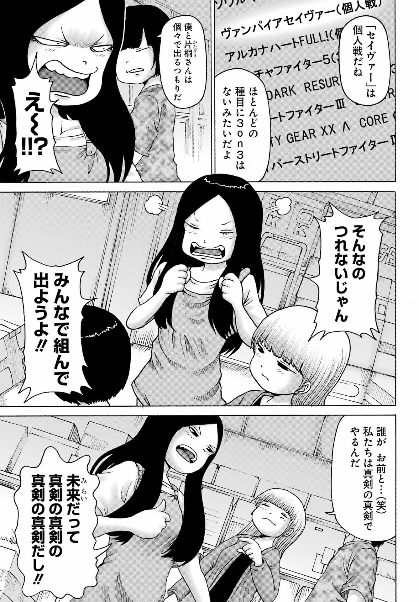 High Score Girl DASH - Chapter 42 - Page 17