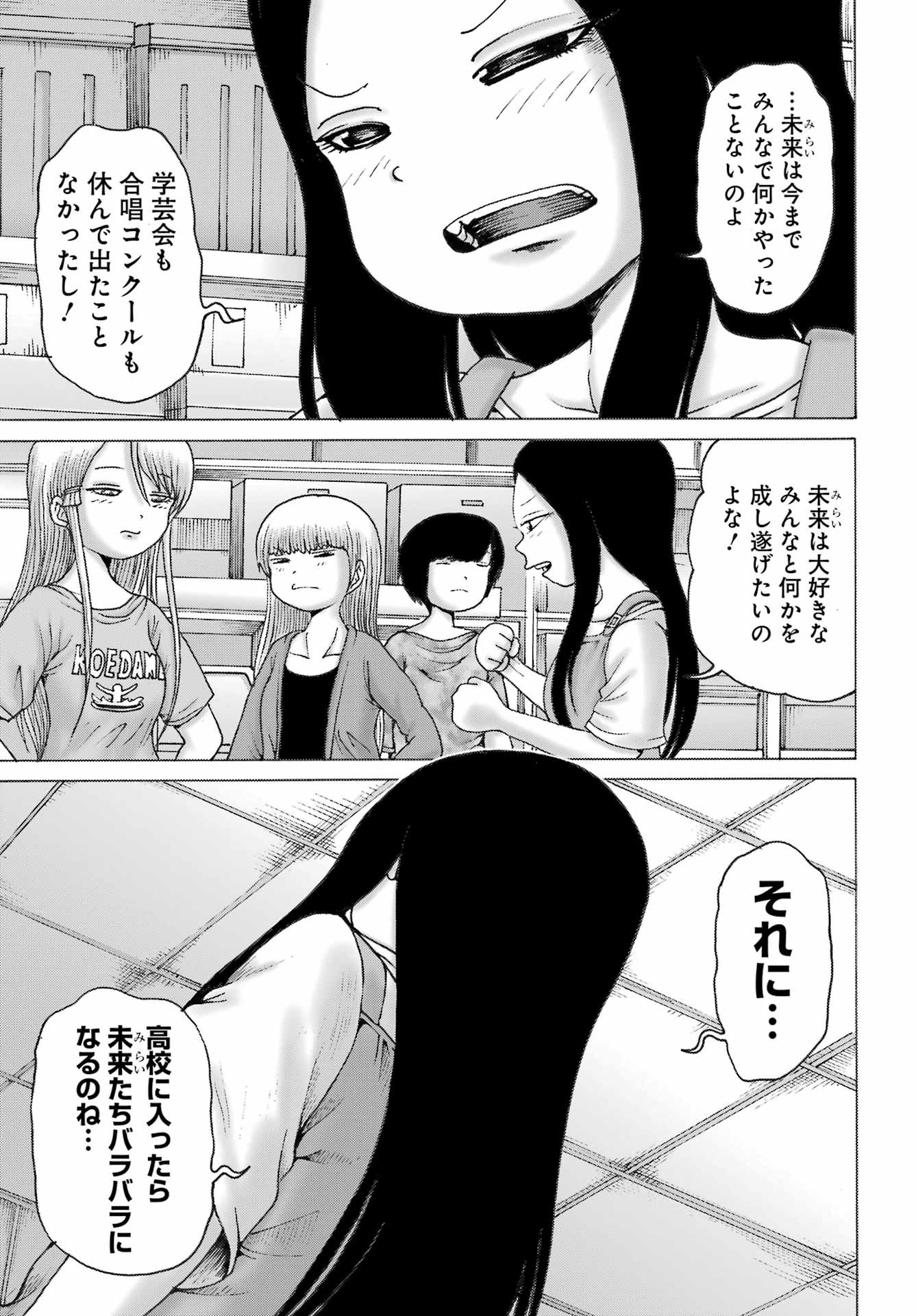 High Score Girl DASH - Chapter 42 - Page 19