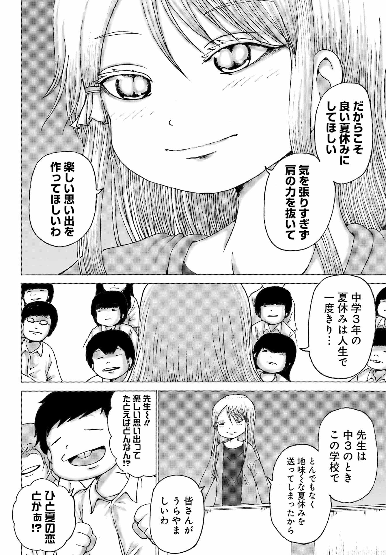 High Score Girl DASH - Chapter 42 - Page 8