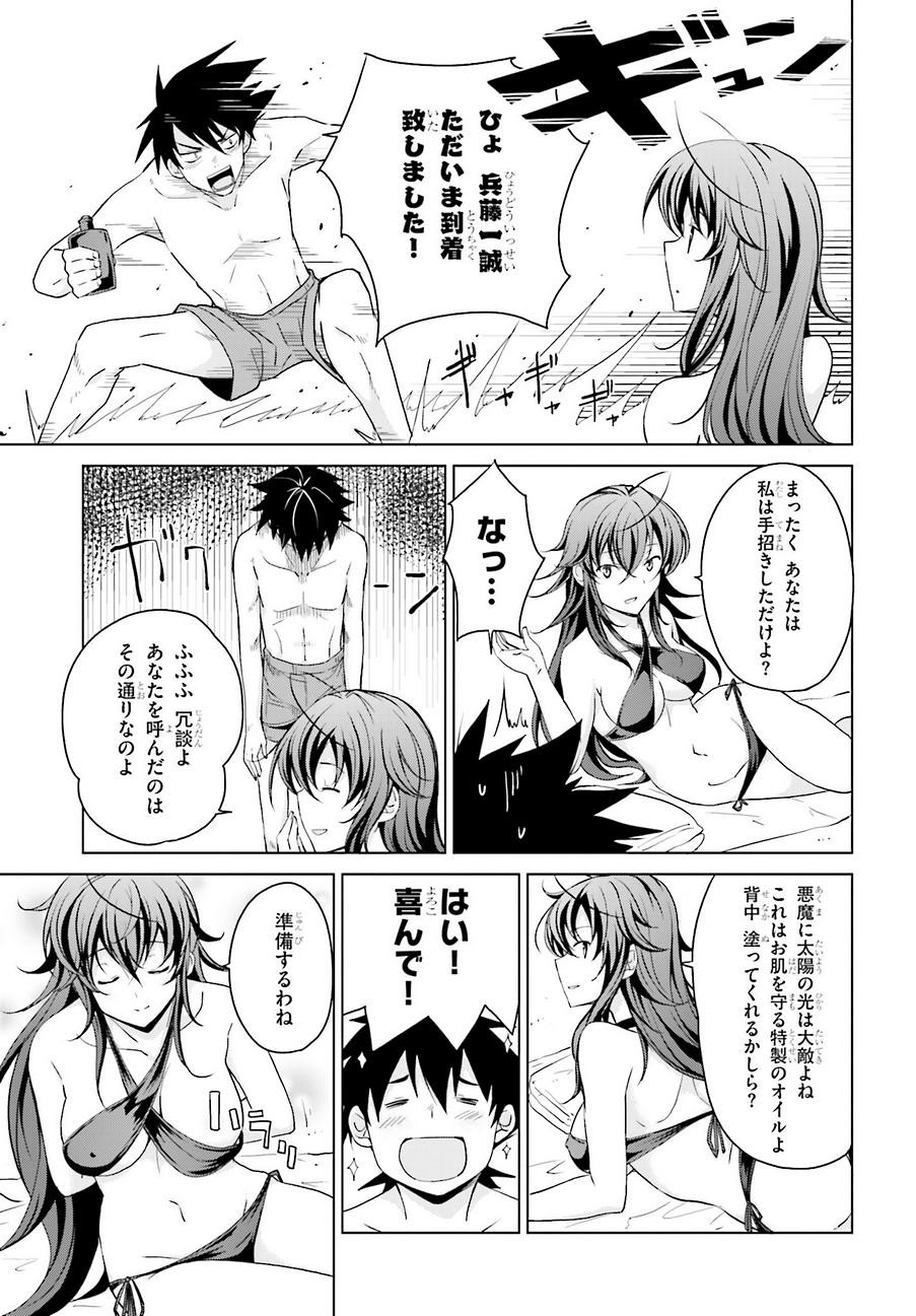 High-School DxD - ハイスクールD×D - Chapter 37 - Page 21