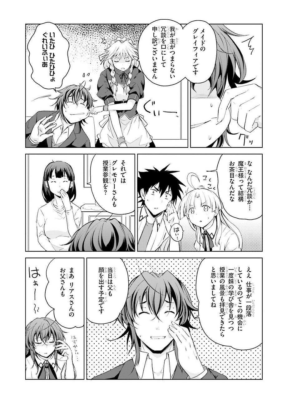 High-School DxD - ハイスクールD×D - Chapter 37 - Page 5