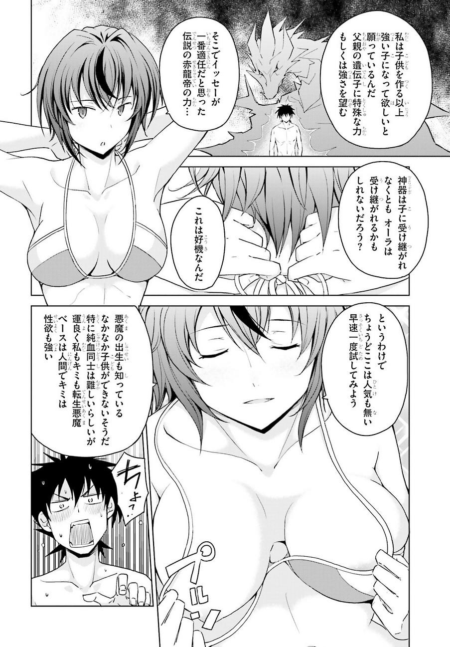 High-School DxD - ハイスクールD×D - Chapter 38 - Page 16