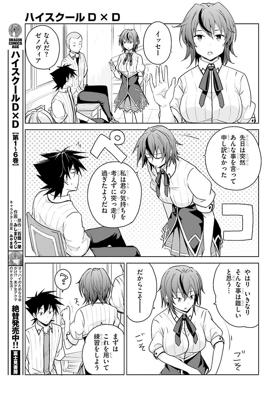 High-School DxD - ハイスクールD×D - Chapter 39 - Page 9