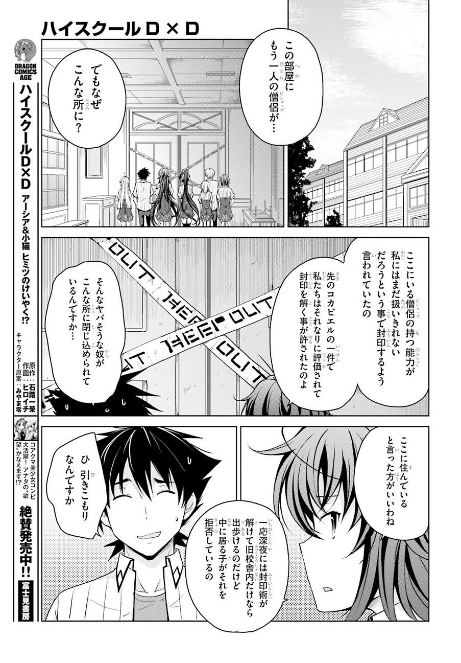 High-School DxD - ハイスクールD×D - Chapter 40 - Page 17