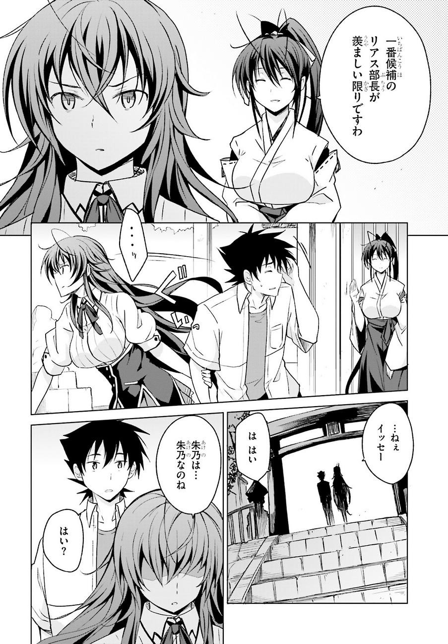 High-School DxD - ハイスクールD×D - Chapter 43 - Page 22