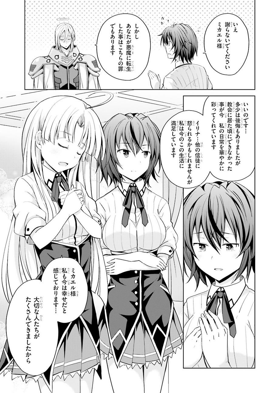 High-School DxD - ハイスクールD×D - Chapter 45 - Page 11