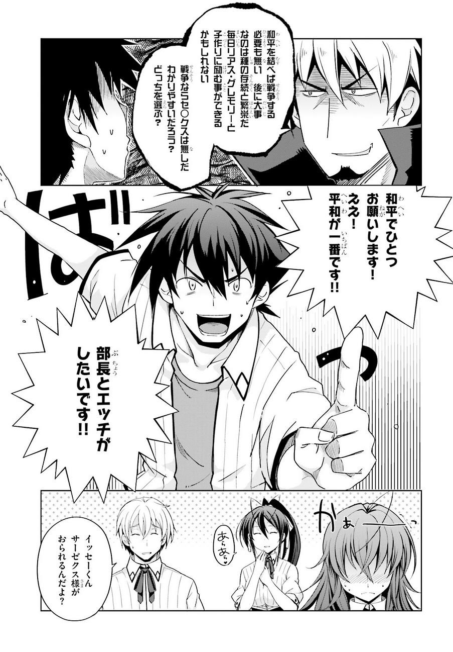 High-School DxD - ハイスクールD×D - Chapter 45 - Page 15