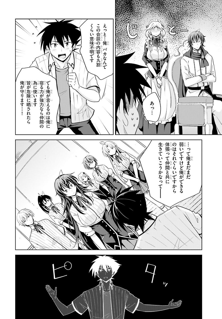 High-School DxD - ハイスクールD×D - Chapter 45 - Page 16