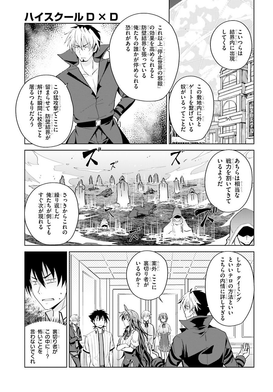 High-School DxD - ハイスクールD×D - Chapter 45 - Page 21