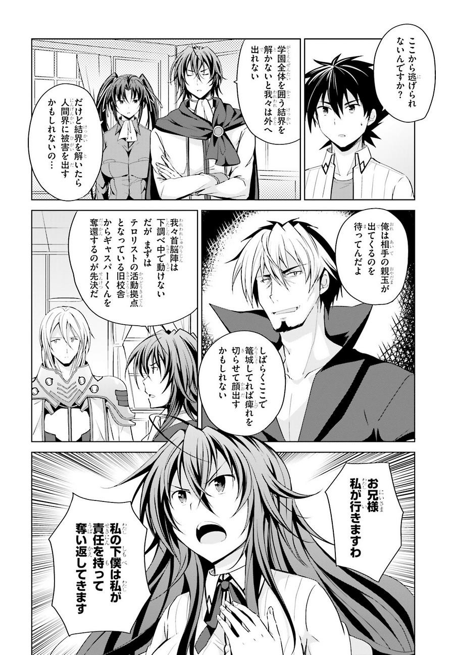 High-School DxD - ハイスクールD×D - Chapter 45 - Page 22