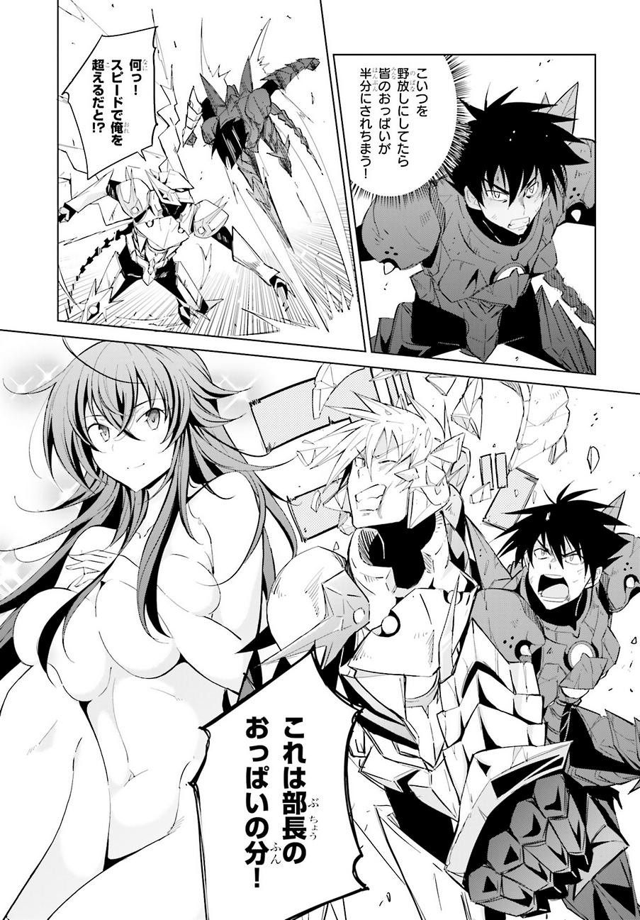 High-School DxD - ハイスクールD×D - Chapter 49 - Page 3