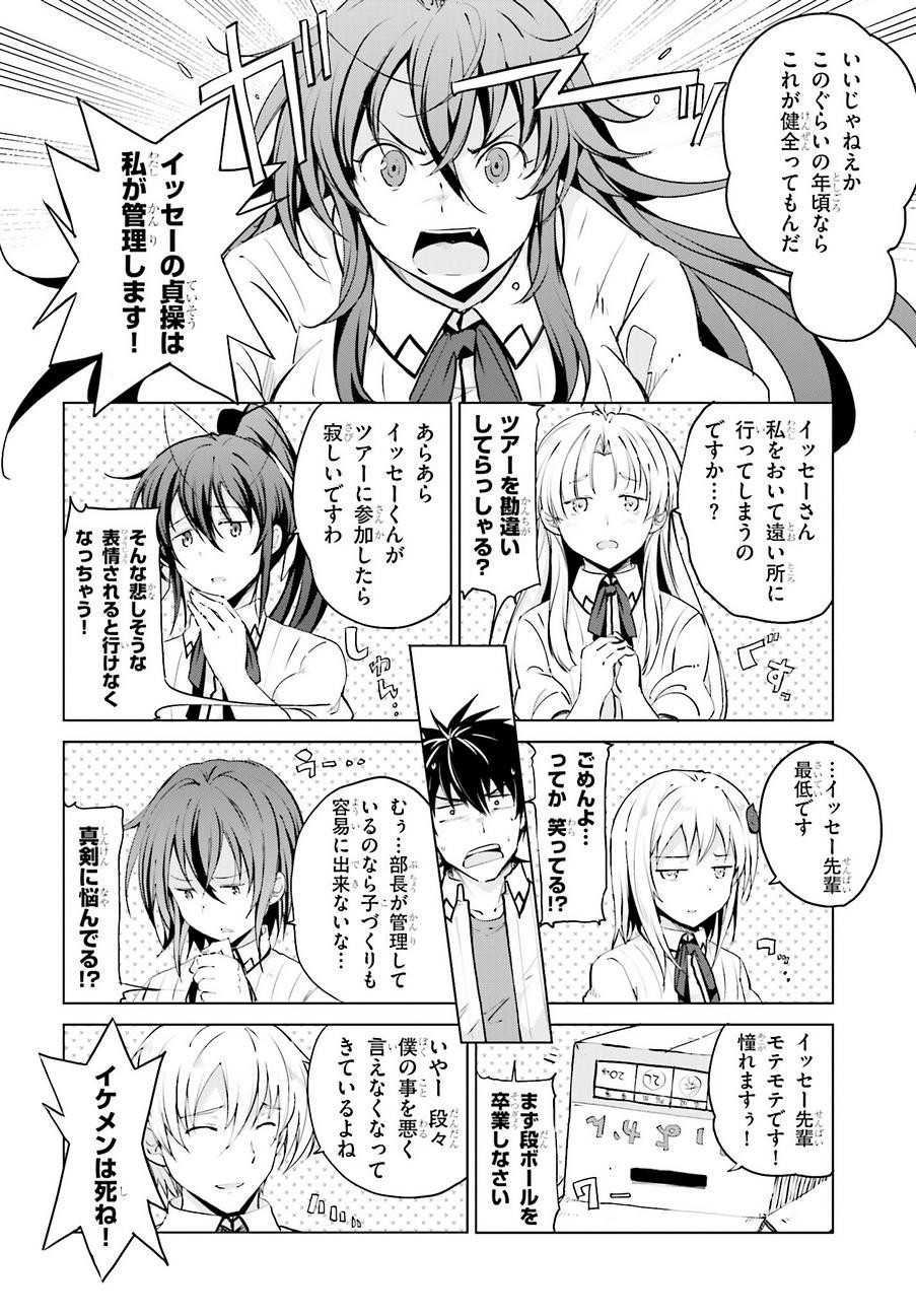 High-School DxD - ハイスクールD×D - Chapter 50 - Page 10