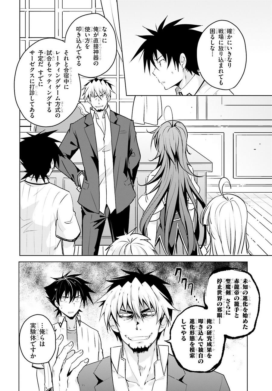 High-School DxD - ハイスクールD×D - Chapter 50 - Page 12