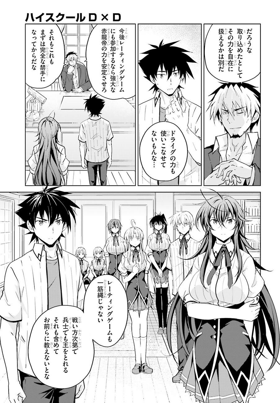 High-School DxD - ハイスクールD×D - Chapter 50 - Page 5