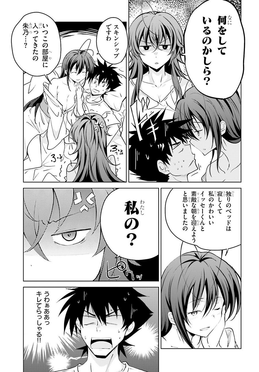 High-School DxD - ハイスクールD×D - Chapter 51 - Page 7