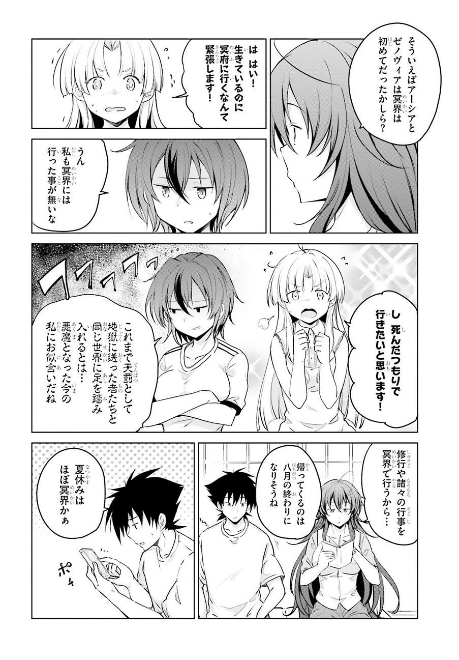 High-School DxD - ハイスクールD×D - Chapter 52 - Page 4