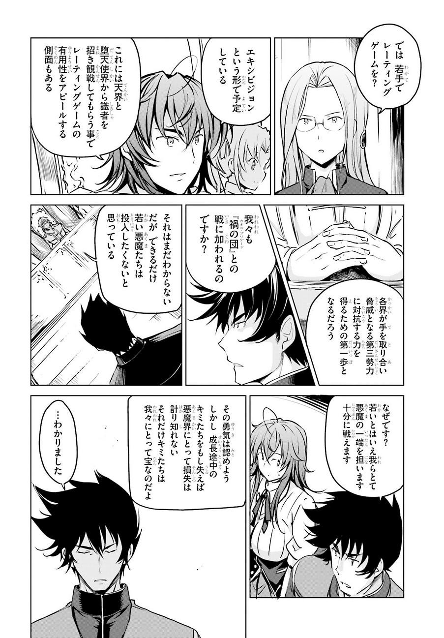 High-School DxD - ハイスクールD×D - Chapter 54 - Page 14