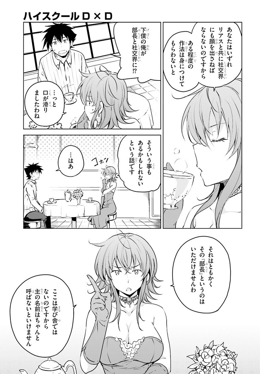 High-School DxD - ハイスクールD×D - Chapter 58 - Page 3