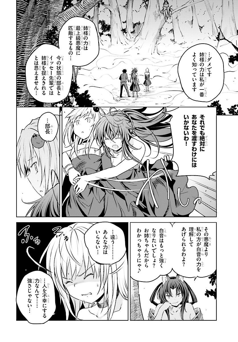 High-School DxD - ハイスクールD×D - Chapter 62 - Page 4