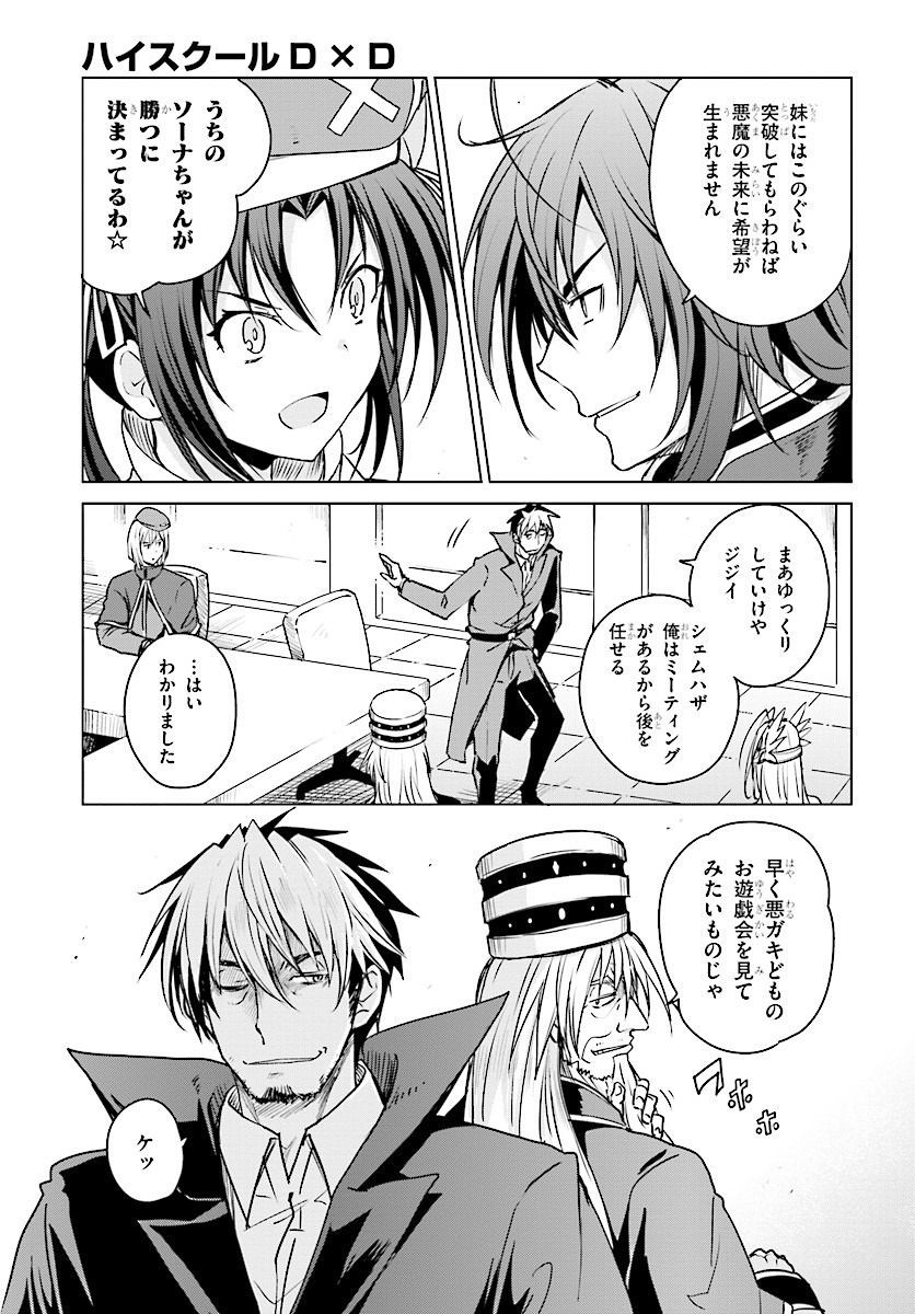 High-School DxD - ハイスクールD×D - Chapter 67 - Page 7