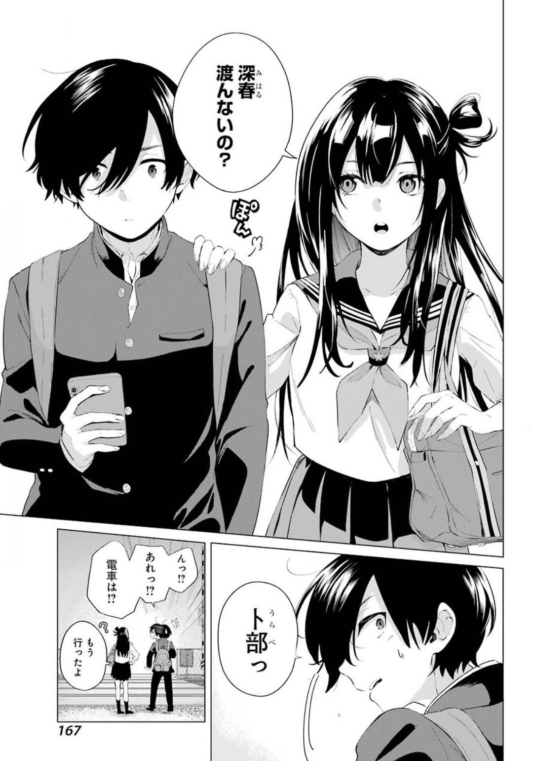 Hiyori-chan no Onegai wa Zettai - Chapter 01 - Page 12