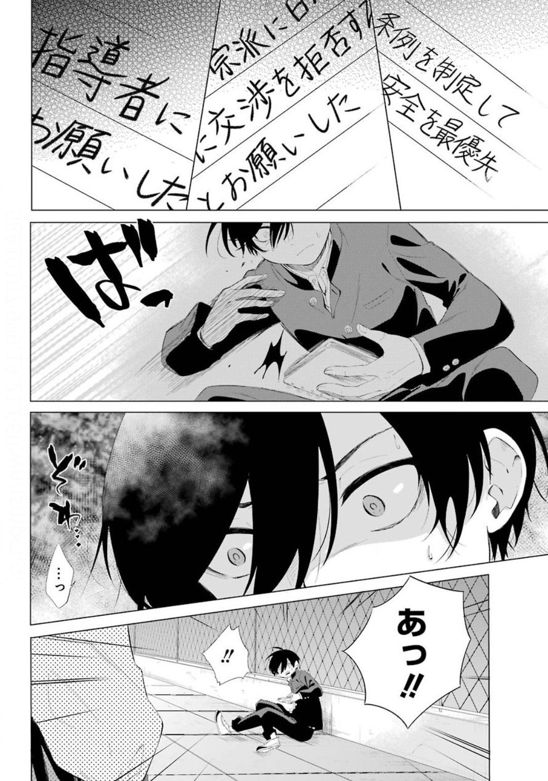 Hiyori-chan no Onegai wa Zettai - Chapter 01 - Page 27