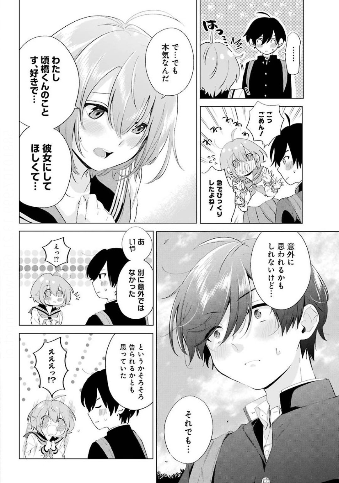 Hiyori-chan no Onegai wa Zettai - Chapter 01 - Page 5