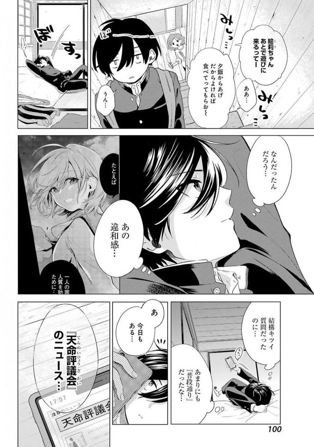 Hiyori-chan no Onegai wa Zettai - Chapter 02 - Page 22