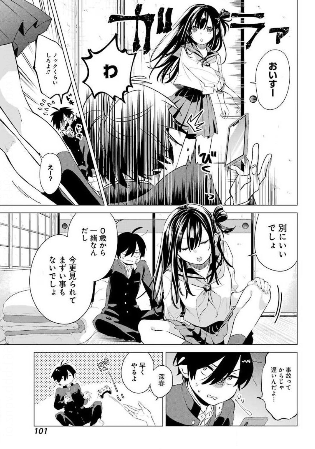 Hiyori-chan no Onegai wa Zettai - Chapter 02 - Page 23