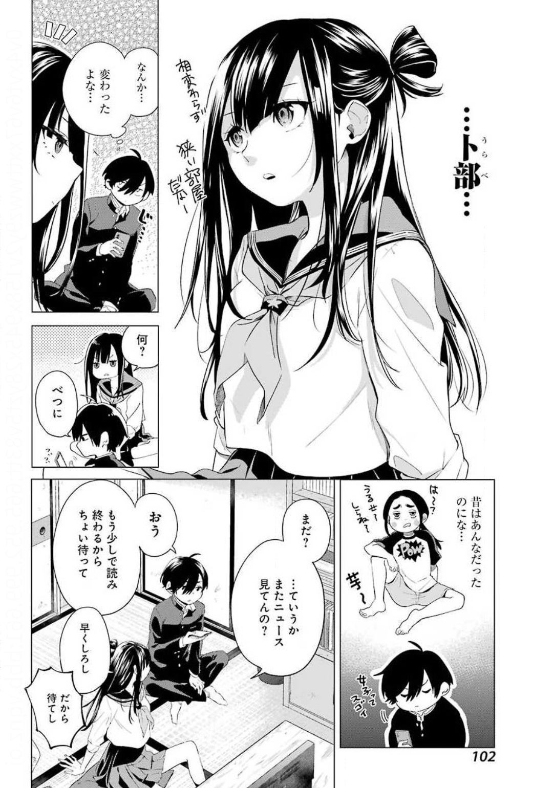 Hiyori-chan no Onegai wa Zettai - Chapter 02 - Page 24