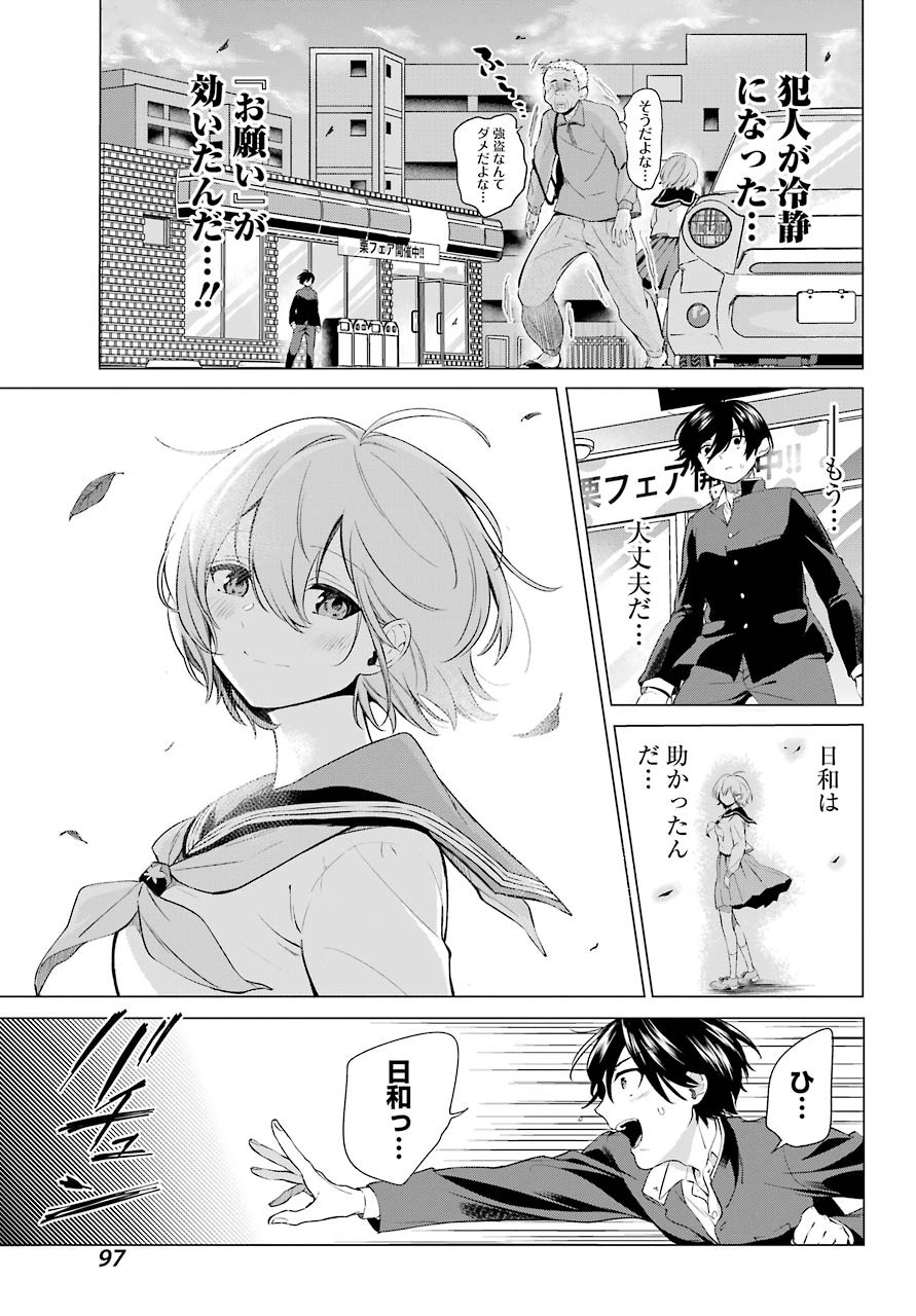 Hiyori-chan no Onegai wa Zettai - Chapter 03 - Page 21