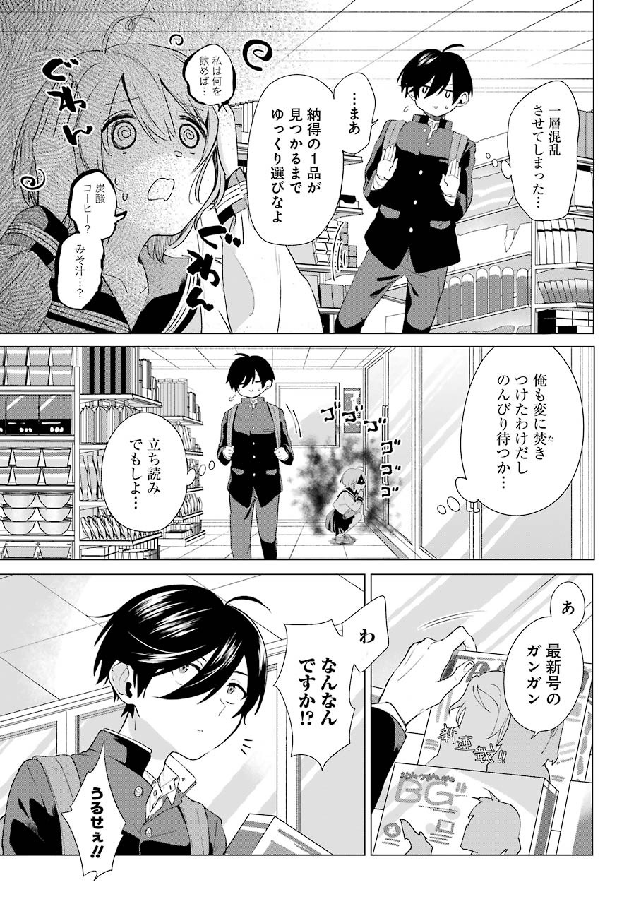 Hiyori-chan no Onegai wa Zettai - Chapter 03 - Page 5