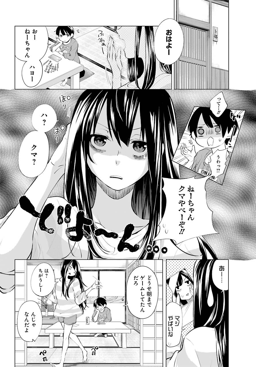 Hiyori-chan no Onegai wa Zettai - Chapter 04 - Page 10