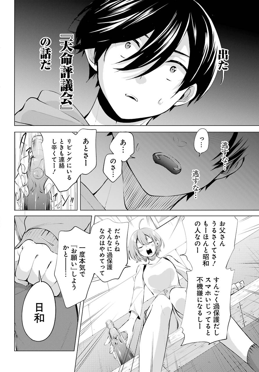 Hiyori-chan no Onegai wa Zettai - Chapter 04 - Page 18