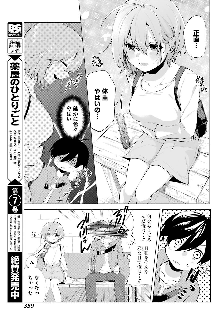 Hiyori-chan no Onegai wa Zettai - Chapter 04 - Page 23