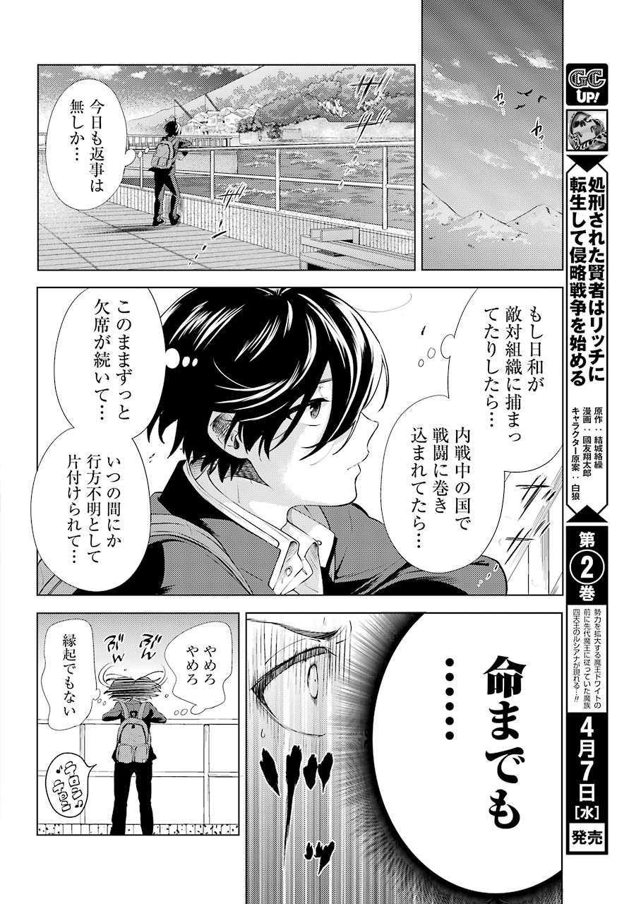 Hiyori-chan no Onegai wa Zettai - Chapter 06 - Page 21