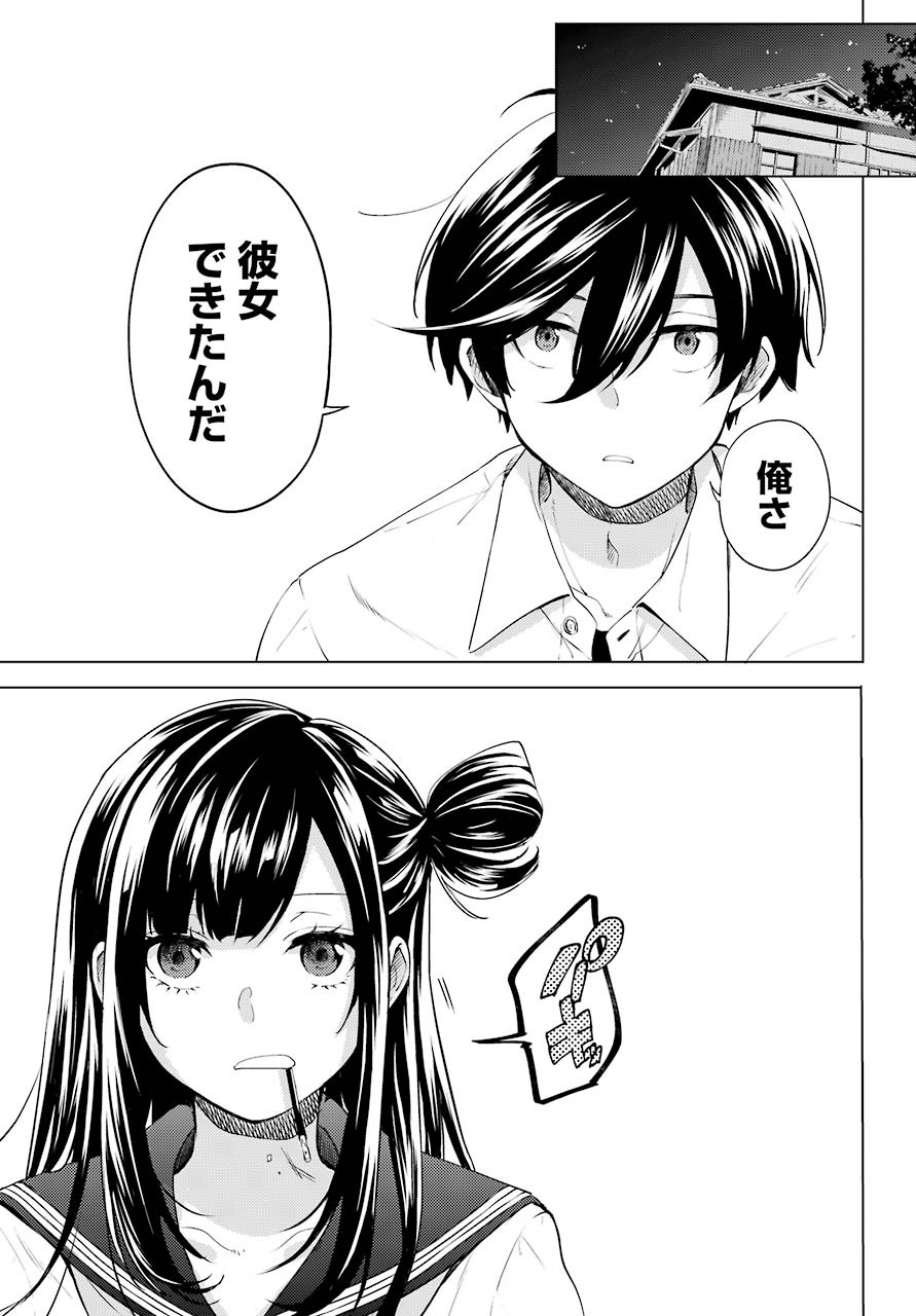 Hiyori-chan no Onegai wa Zettai - Chapter 06 - Page 4