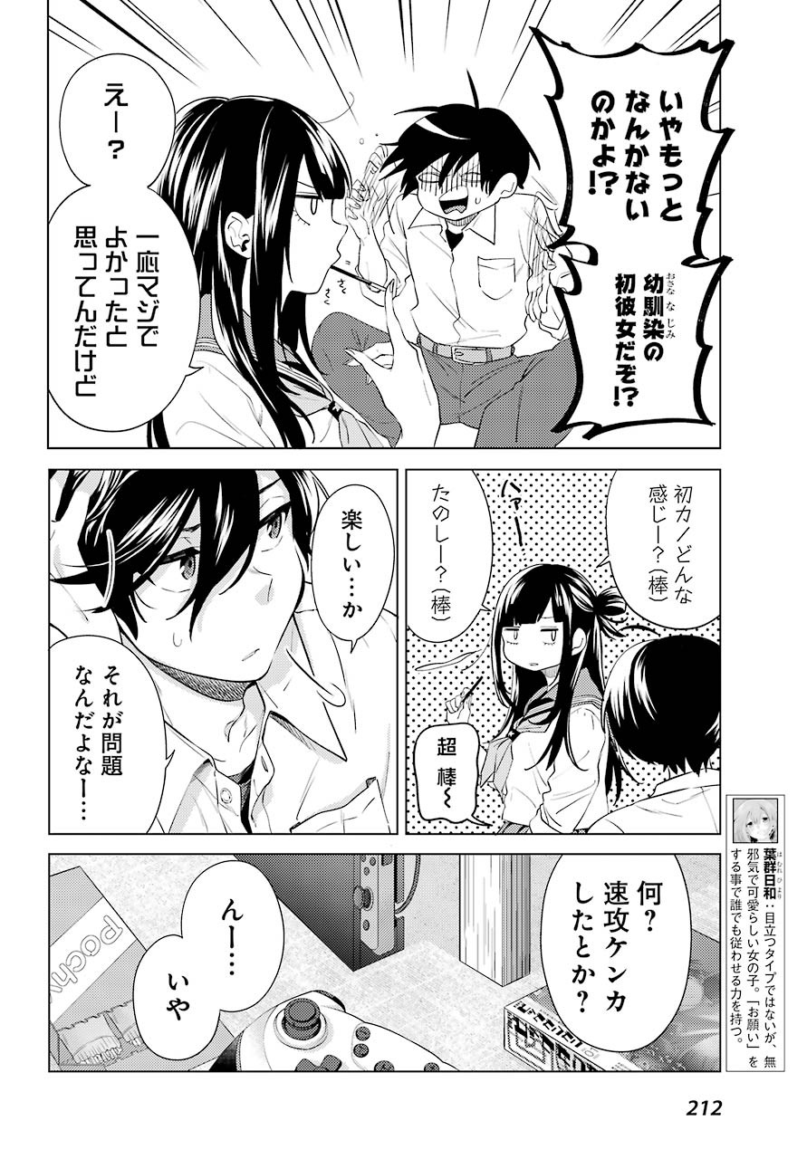 Hiyori-chan no Onegai wa Zettai - Chapter 06 - Page 7