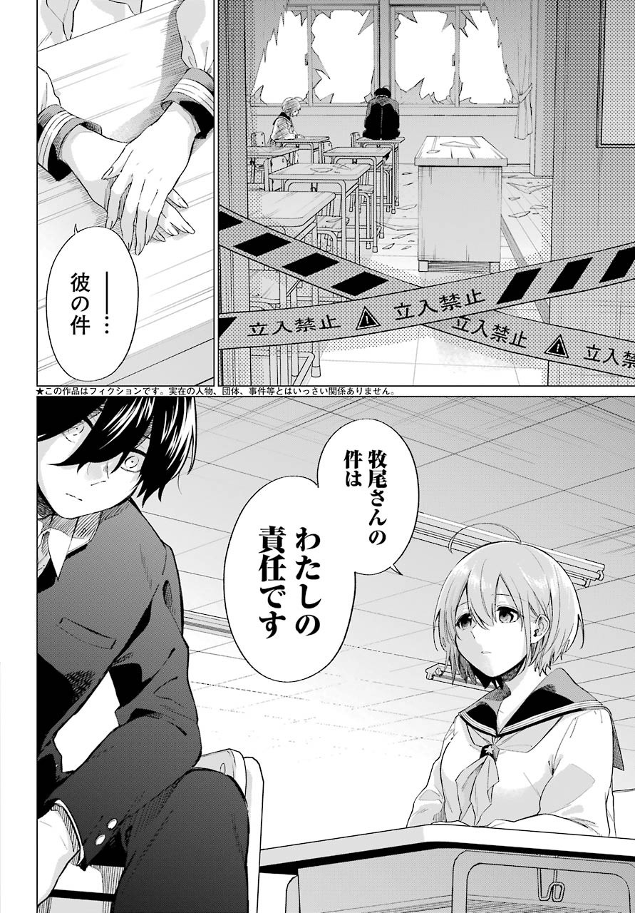 Hiyori-chan no Onegai wa Zettai - Chapter 12 - Page 6