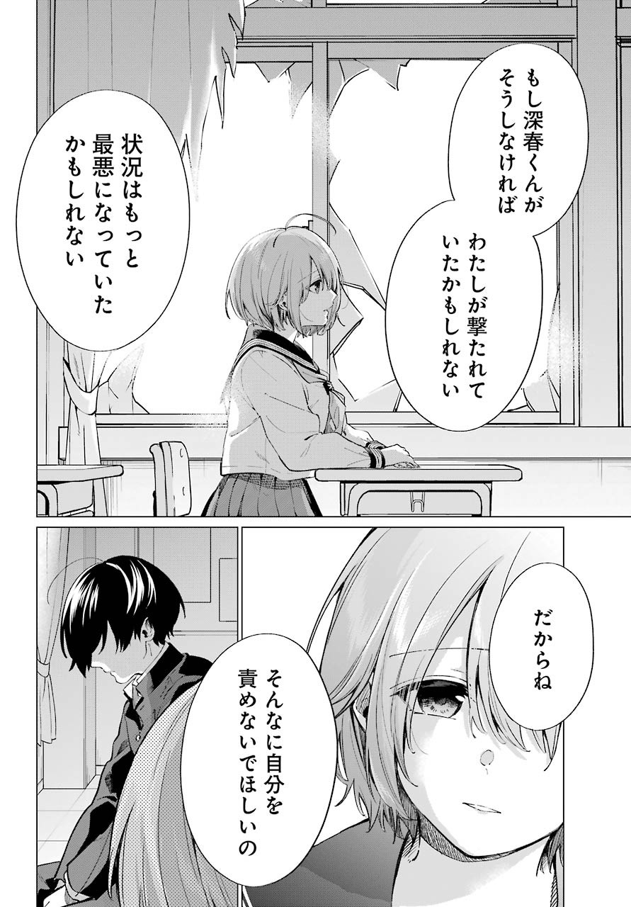 Hiyori-chan no Onegai wa Zettai - Chapter 12 - Page 8