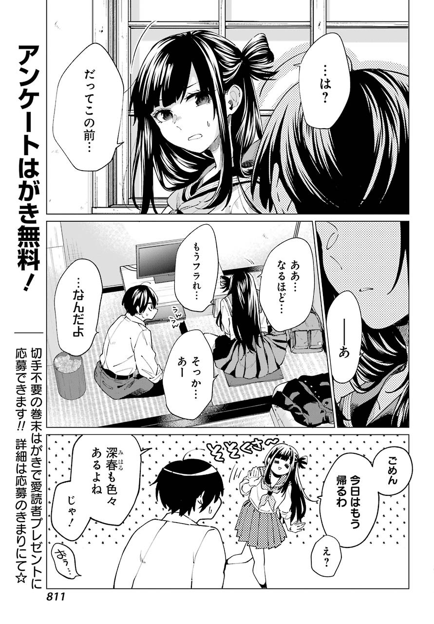 Hiyori-chan no Onegai wa Zettai - Chapter 14 - Page 17