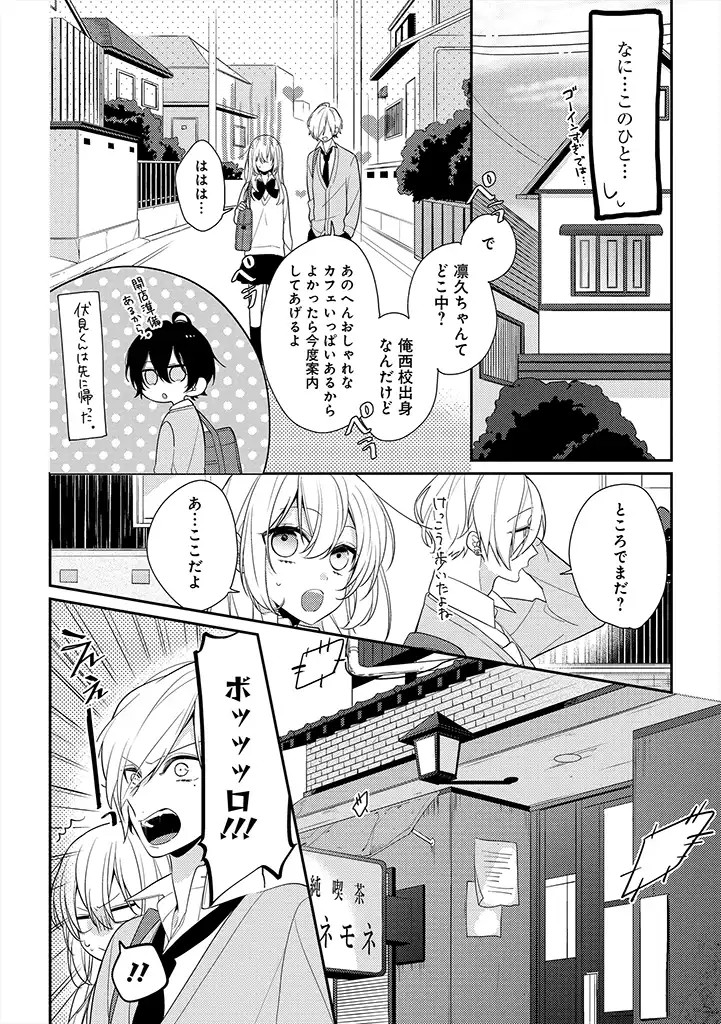 Hokago wa Kissaten De - Chapter 06 - Page 7