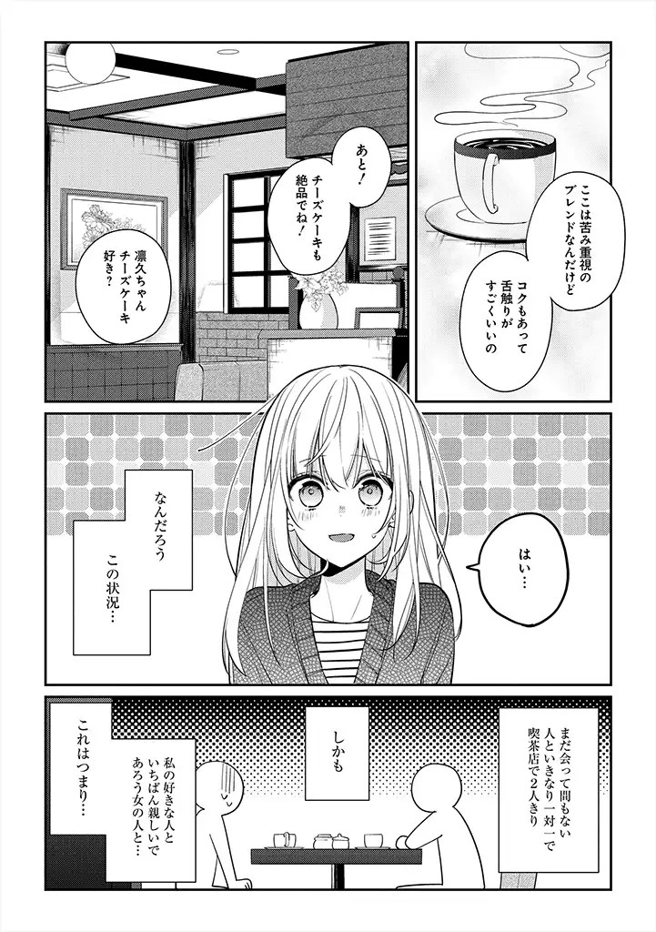 Hokago wa Kissaten De - Chapter 10 - Page 6