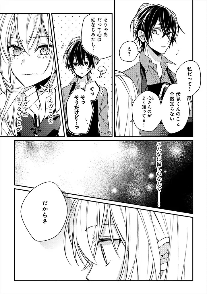 Hokago wa Kissaten De - Chapter 11 - Page 9