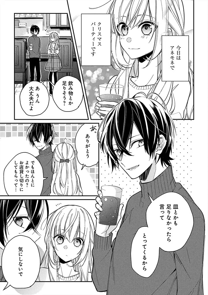 Hokago wa Kissaten De - Chapter 12 - Page 3