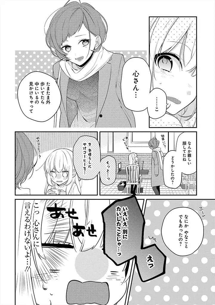 Hokago wa Kissaten De - Chapter 23 - Page 10